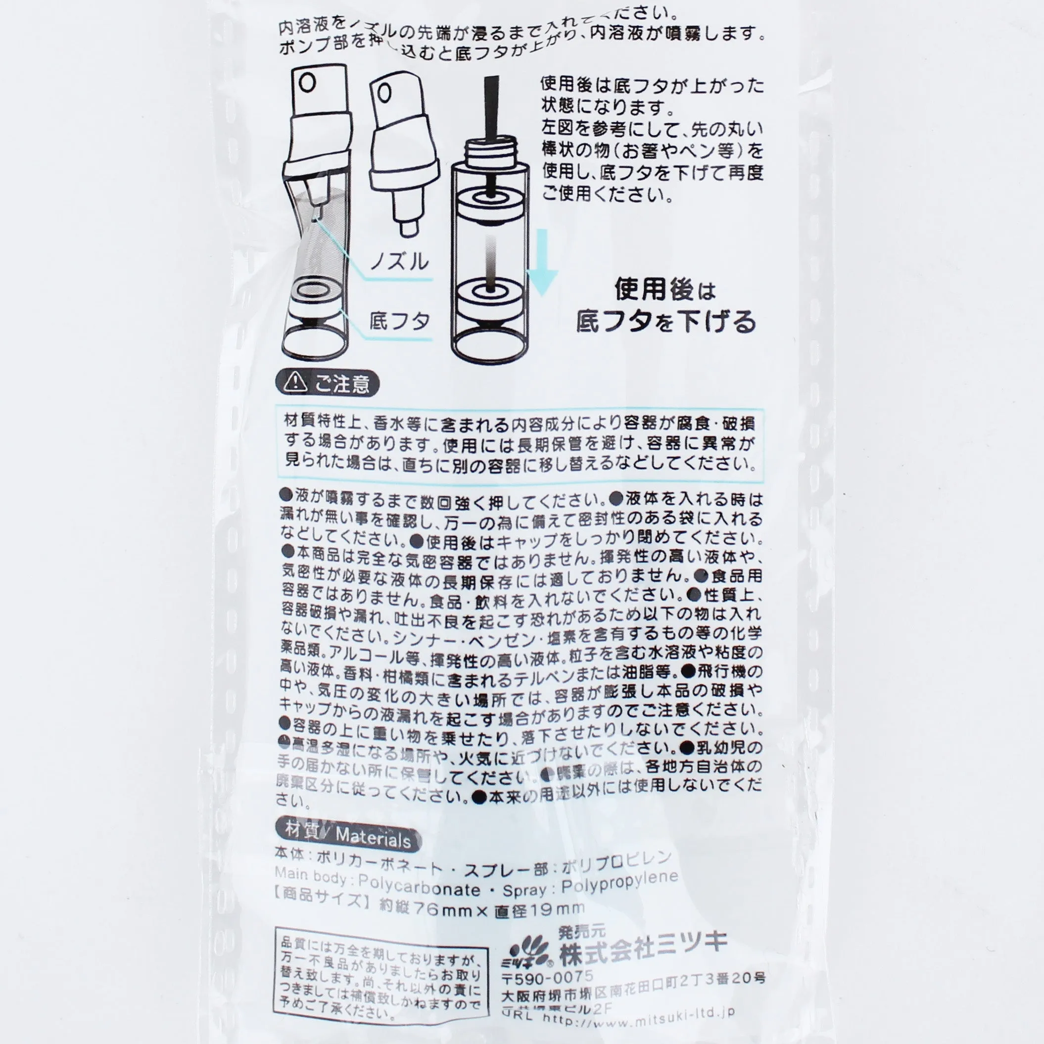 Spray Bottle (5ml)